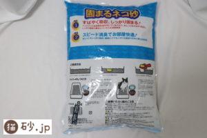 固まるネコ砂のパッケージ裏