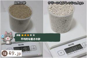 砂の重さ