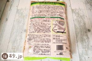 パインウッド（パッケージ裏）