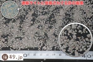 ゼオクリーンライトの砂のサイズ