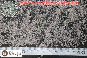 ゼオクリーンライトの砂のサイズ
