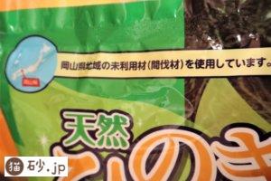 天然ひのきチップ（アピールポイント）