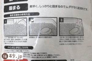 ベントナイトの固まる猫砂（パッケージ説明文2）
