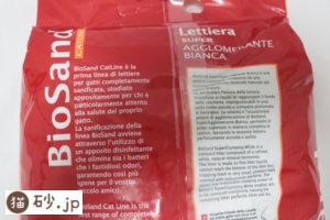 セリームバイオサンド/ホワイト（使い方）