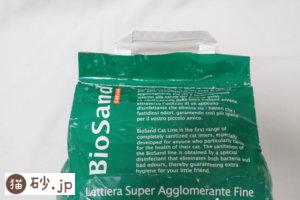 セリームバイオサンド（持ち手）