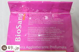 セリームバイオサンド/ローザ（パッケージ裏面拡大1）