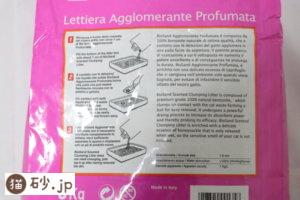 セリームバイオサンド/ローザ（パッケージ裏面拡大2）