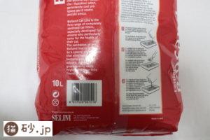 セリームバイオサンド/ホワイト（使い方2）