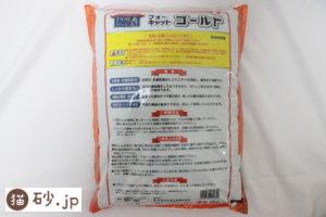 フォーキャットゴールド（パッケージ裏）