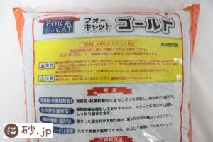 フォーキャットゴールド（使い方）