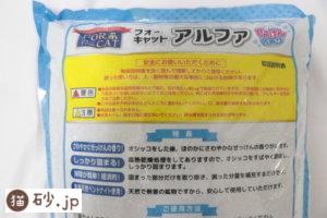 フォーキャットアルファ（使い方）