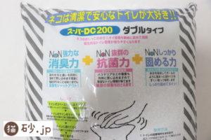 スーパーDC200（裏面に記載の説明1）