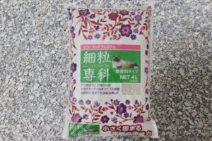 細粒専科のアイキャッチ画像