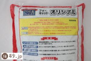 フォーキャットオリジナル（裏面に記載の説明1）