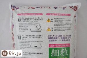 細粒専科（裏面に記載の説明1）