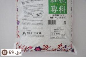 細粒専科（裏面に記載の説明2）