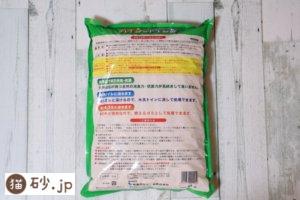 パインのトイレ砂（パッケージ裏）