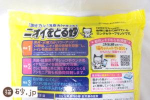 ニオイをとる砂（パッケージ説明上部）