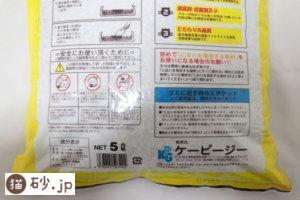 あまえんぼ においを吸収する猫砂（パッケージ説明下部）
