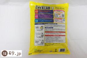 ニオイをとる砂（パッケージ裏）