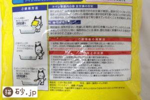 ニオイをとる砂（パッケージ説明下部）