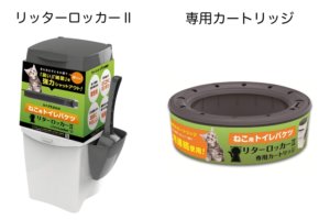 リッターロッカーⅡ