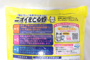 ニオイをとる砂（パッケージ説明上部）