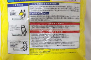 ニオイをとる砂（パッケージ説明下部）