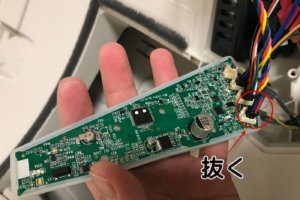 基盤を取り外す