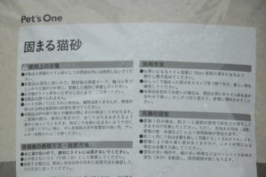 Pet'sOne 固まる猫砂（パッケージ説明上部）