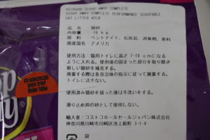 scoopaway（日本語ラベル）