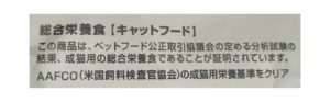 aafco栄養基準クリア