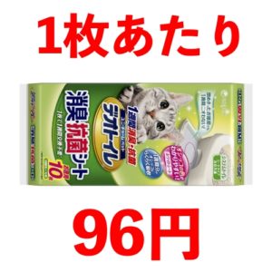 デオトイレ用シートの価格は1枚96円